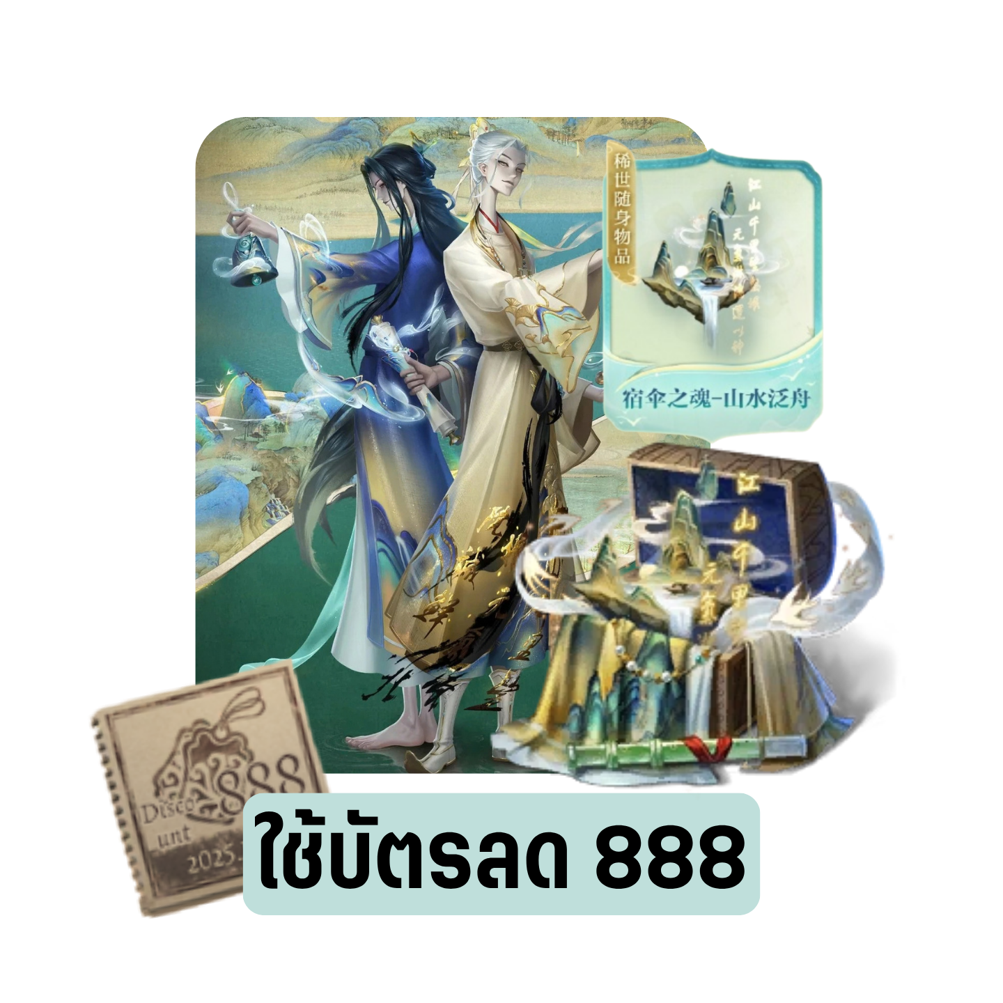 แพ็กสกินS+ประดับS - อู่ฉาง (🎫ใช้บัตรลด888)